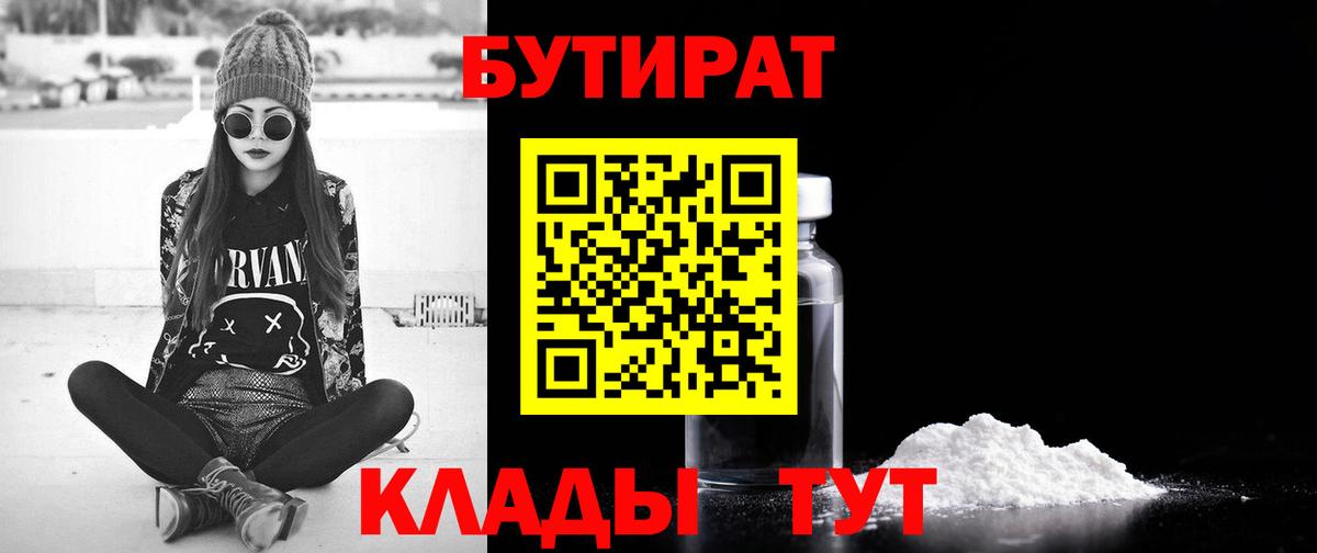 Гатчина  БУТИРАТ 1.4BDO  Вход с VPN 