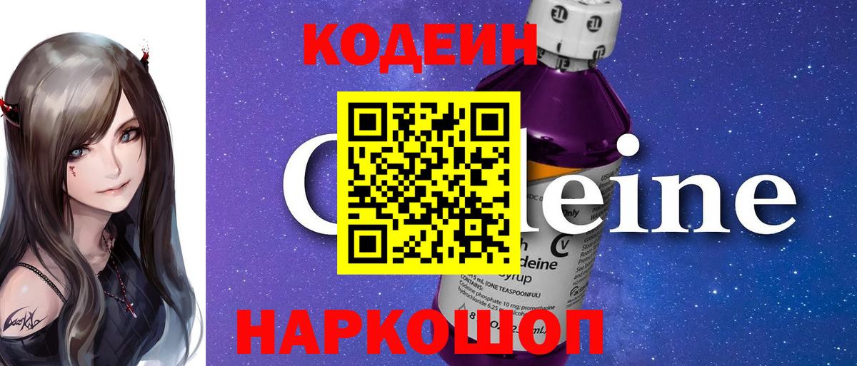 Кодеиновый сироп Lean напиток Lean (лин) Гатчина