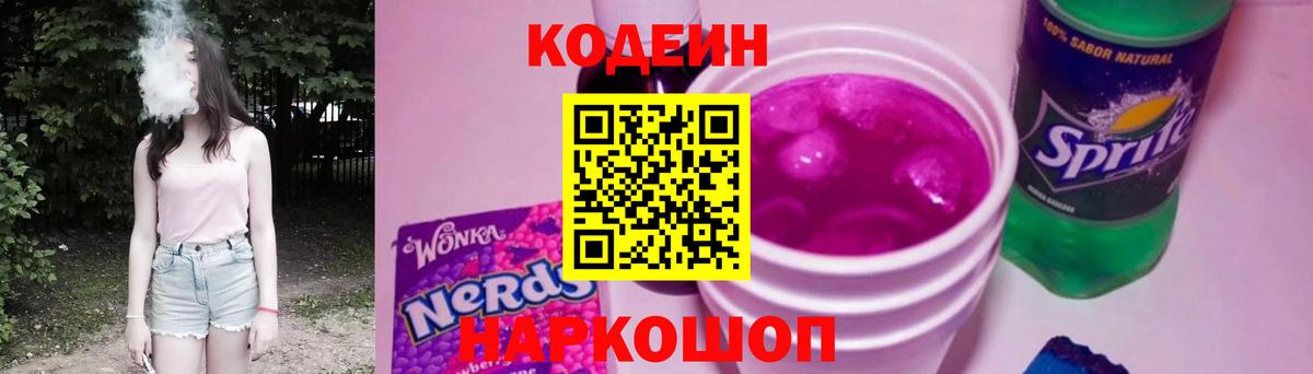 Кодеиновый сироп Lean напиток Lean (лин)  Кодеиновый сироп Lean напиток Lean (лин)  Гатчина  Вход с VPN 