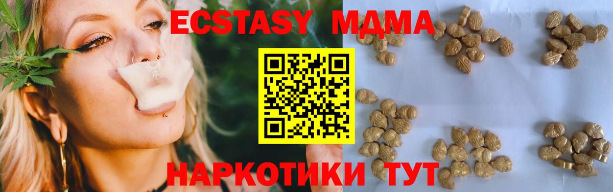 МДМА  Вход с VPN  MDMA Molly  Гатчина  МДМА молли 